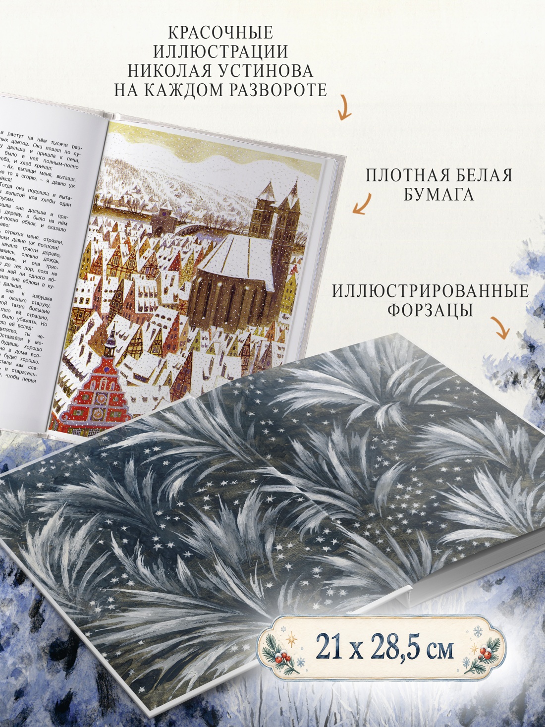 Промо материал к книге "Самая новогодняя книга (илл. Н. Устинова)" №1