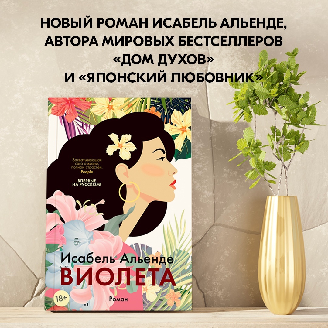 Промо материал к книге "Виолета" №0