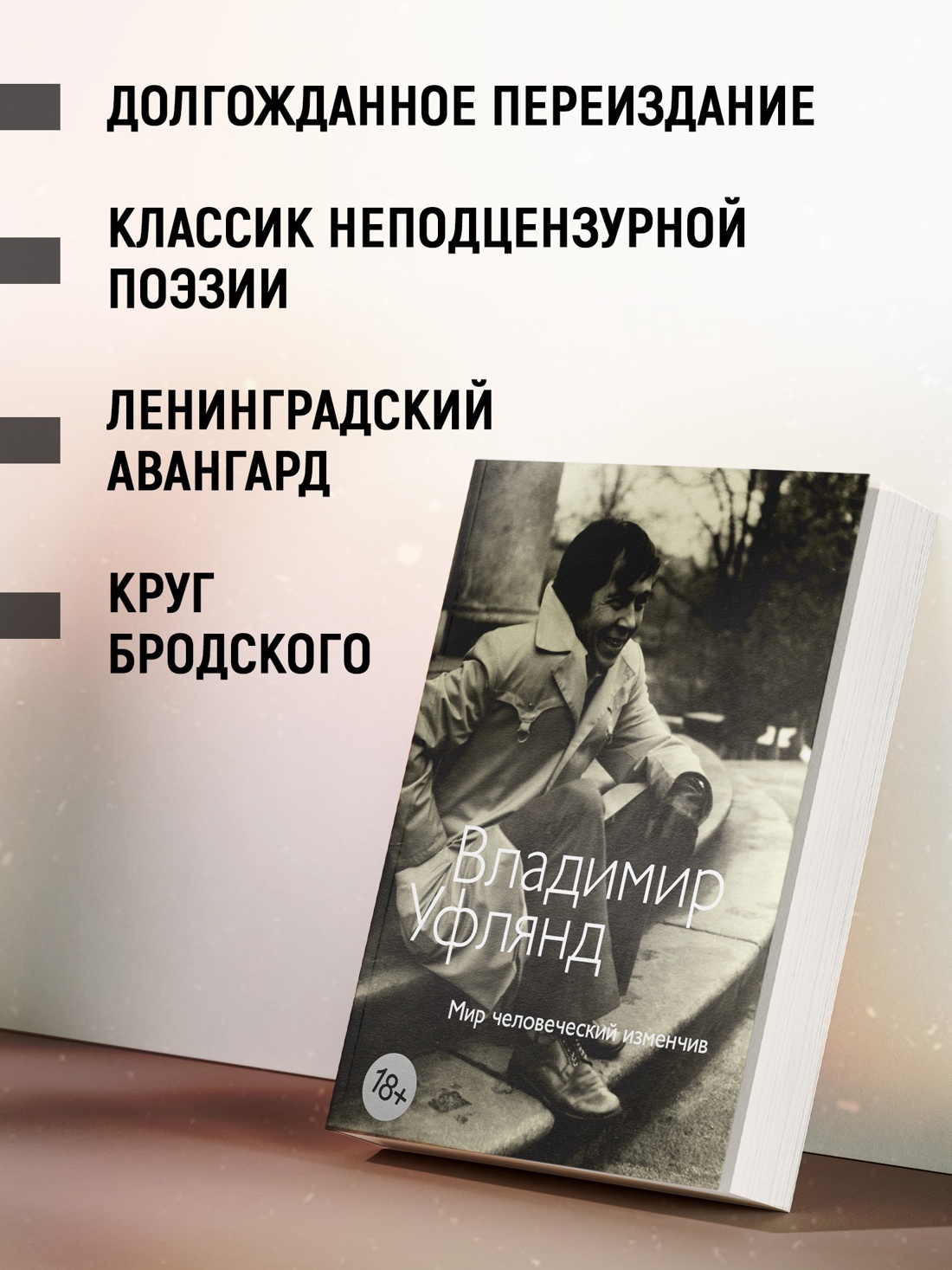 Промо материал к книге "Мир человеческий изменчив" №1