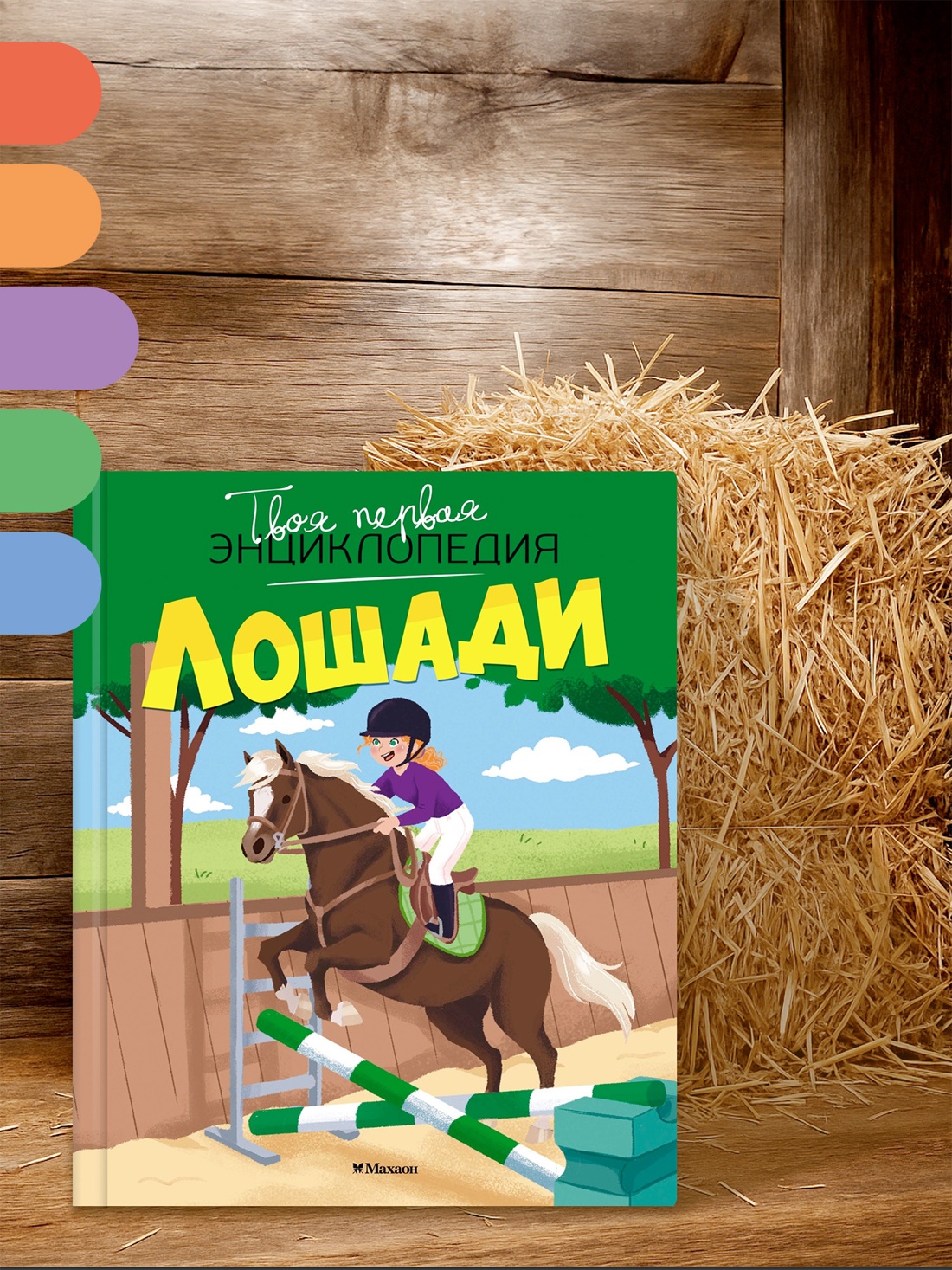 Промо материал к книге "Лошади" №2