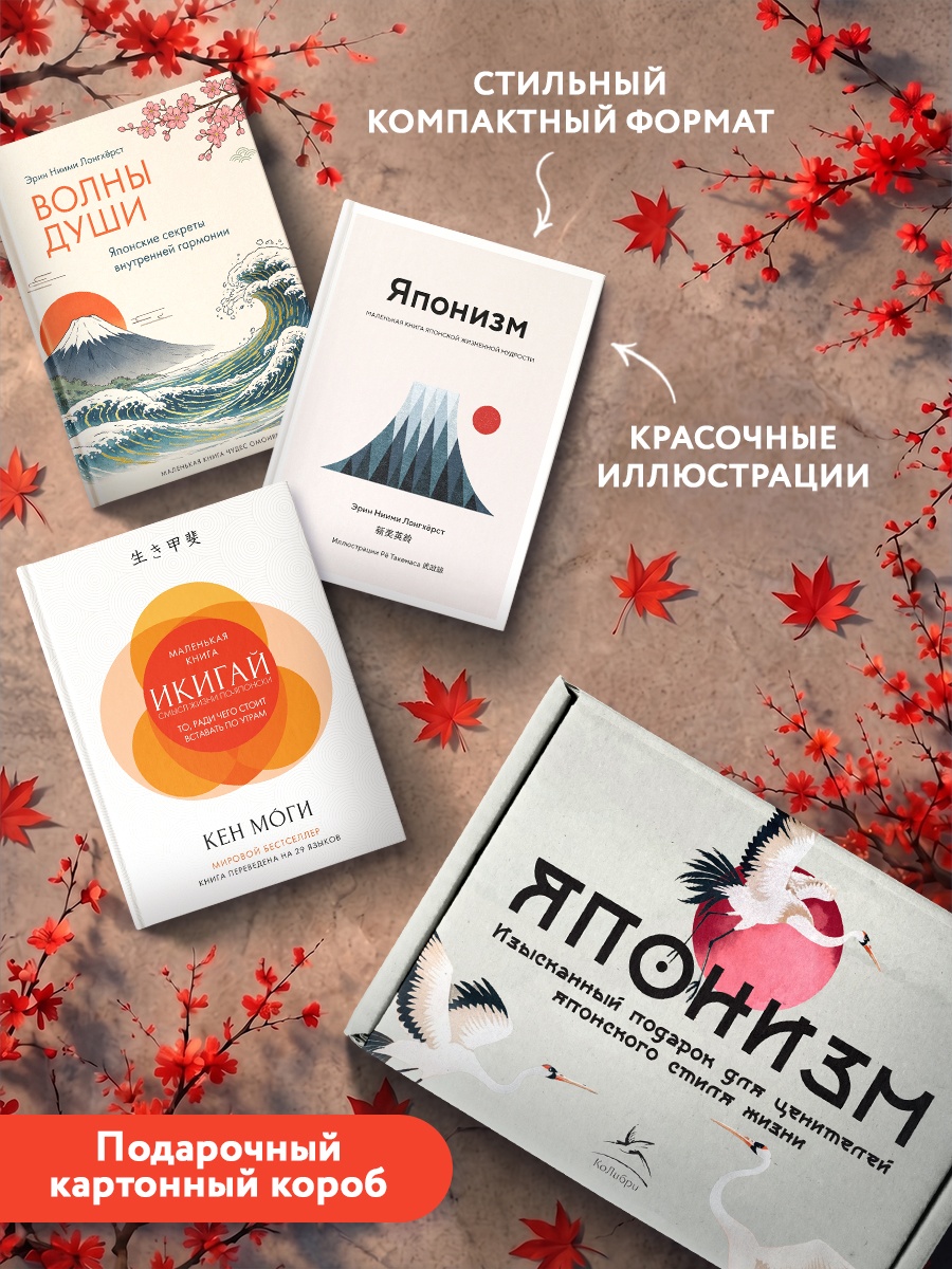 Промо материал к книге "Комплект «Японизм. Культовые книги японской философии и мудрости»" №1