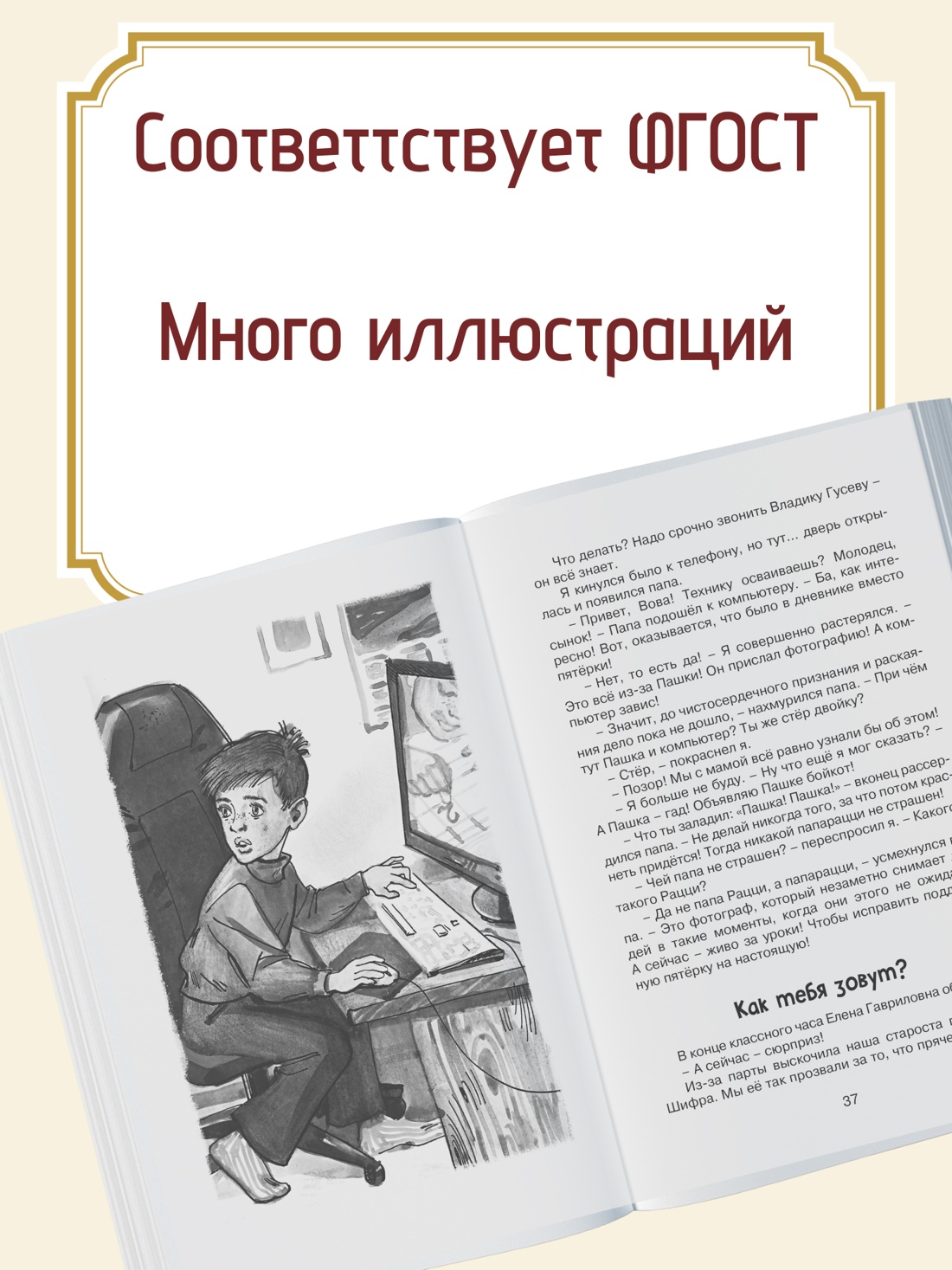 Промо материал к книге "Это наш весёлый класс! Рассказы о школе" №1