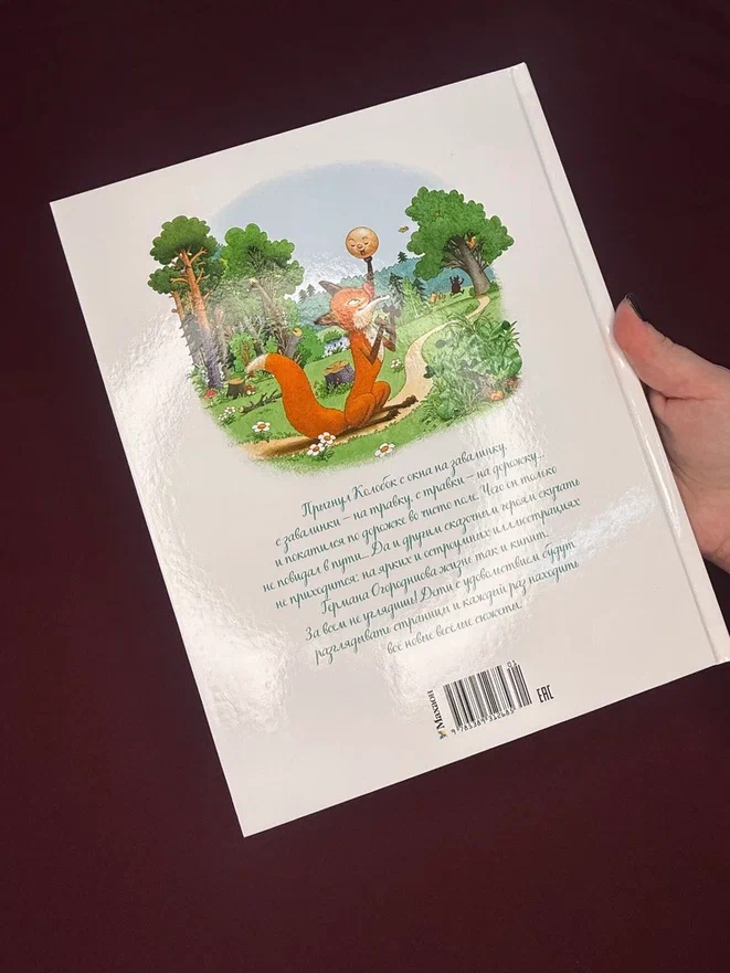 Промо материал к книге "Русские народные сказки (илл. Огородникова)" №12