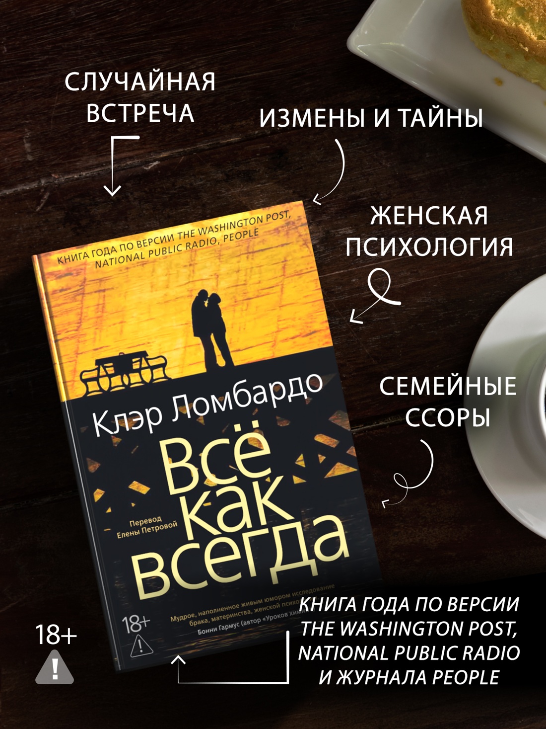 Промо материал к книге "Всё как всегда" №1