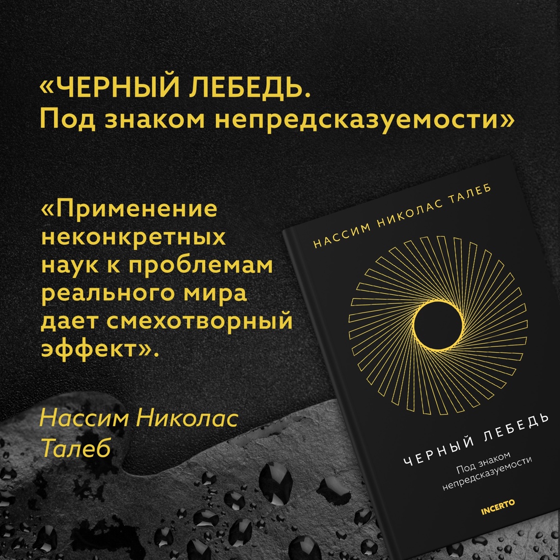 Промо материал к книге "Талеб. Черный лебедь. Одураченные случайностью.Комплект из 2-х книг с ежедневником" №5