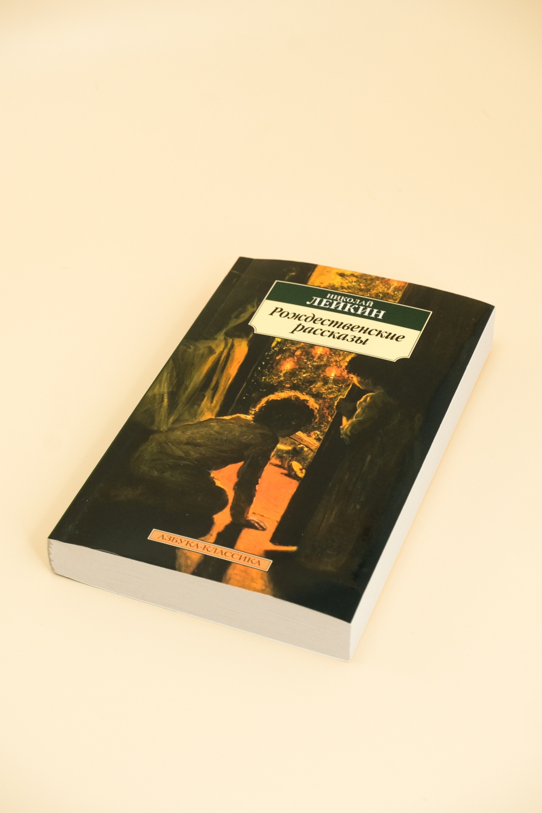 Промо материал к книге "Рождественские рассказы" №4