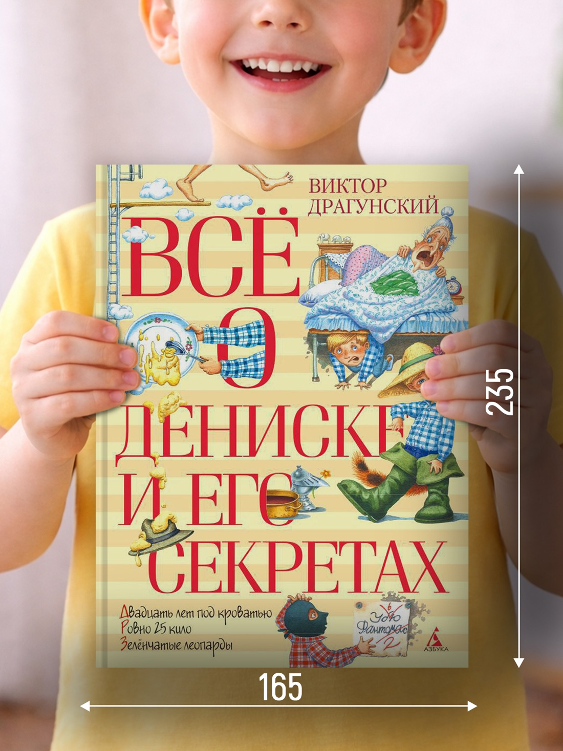 Промо материал к книге "Всё о Дениске и его секретах" №1