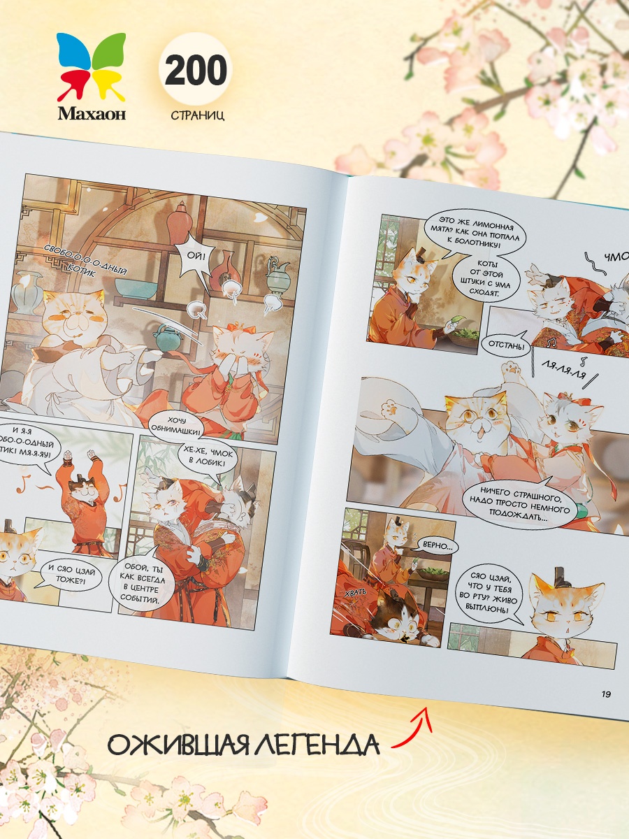 Промо материал к книге "Императорские коты в Запретном городе. Покушение на императора (Том 4)" №3