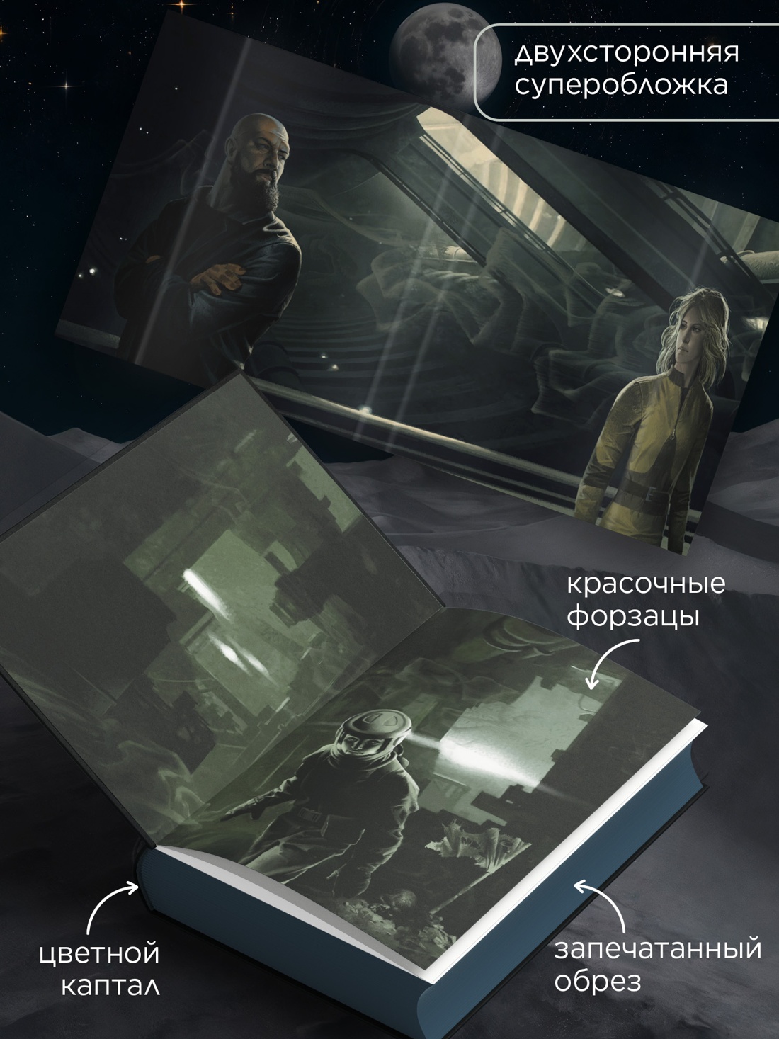 Промо материал к книге "Укрытие. Книга 1. Иллюзия (подарочное издание)" №2