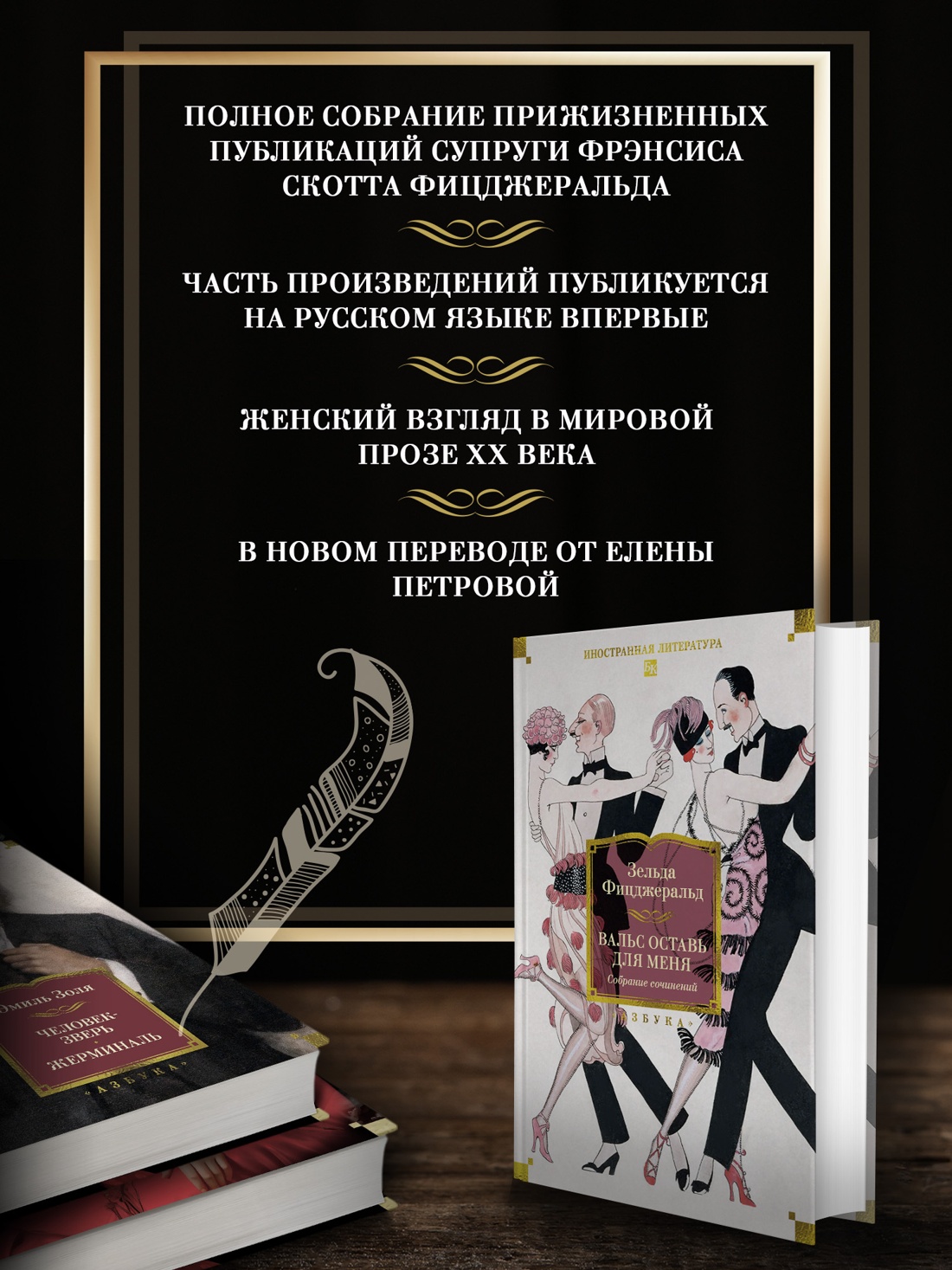 Промо материал к книге "Вальс оставь для меня" №1