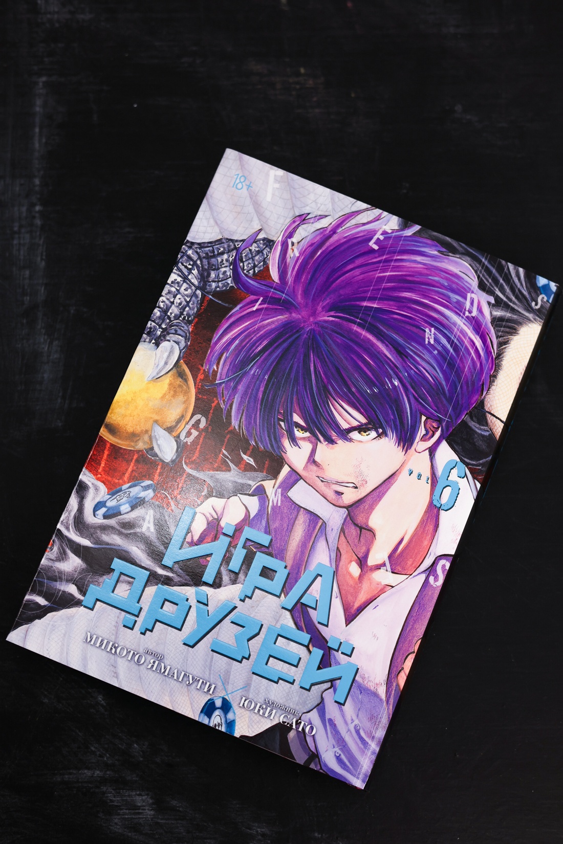 Промо материал к книге "Игра друзей. Книга 6" №5