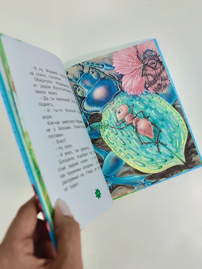 Промо материал к книге "Как Муравьишка домой спешил. Сказки" №13