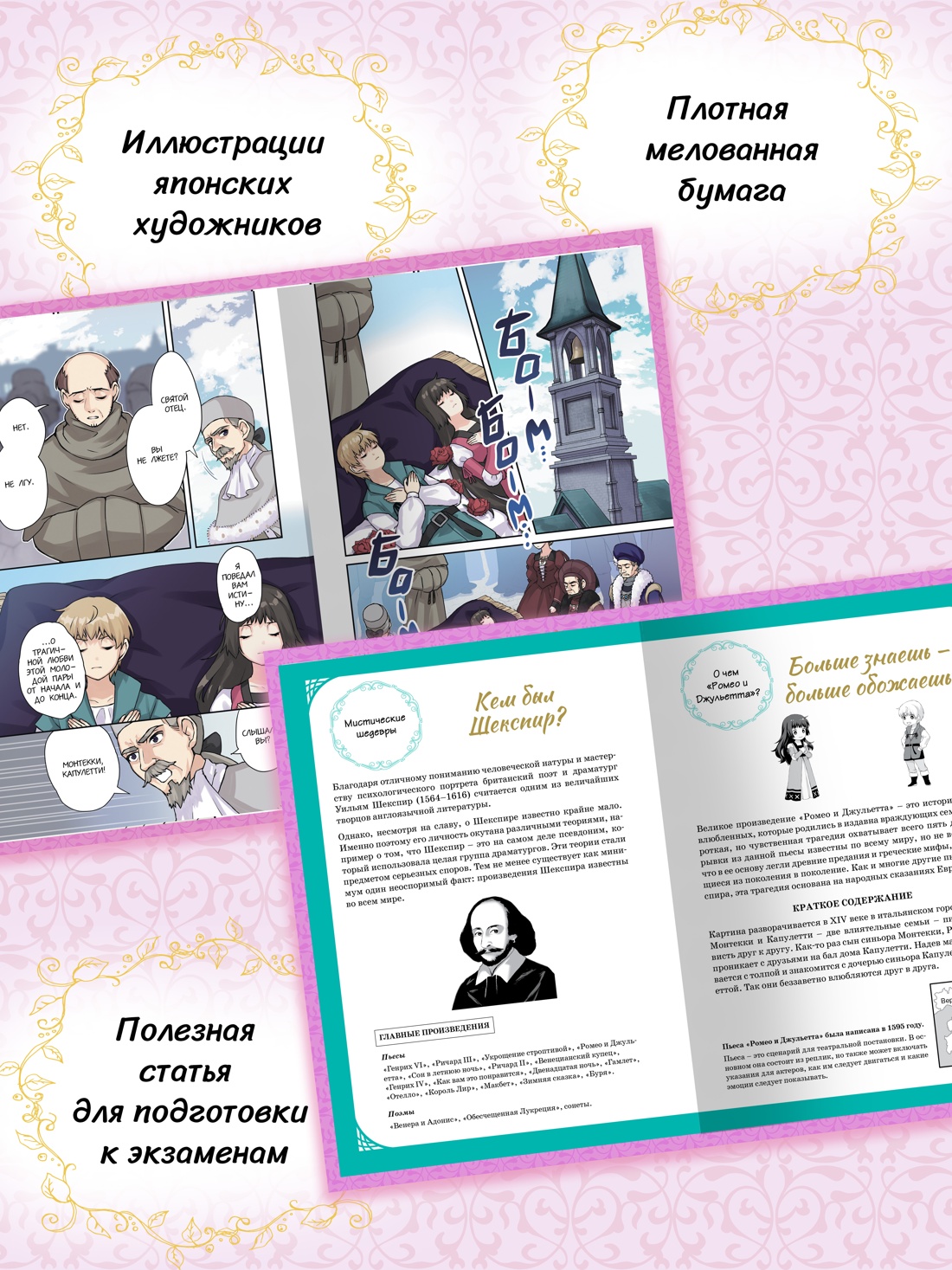 Промо материал к книге "Ромео и Джульетта (илл. Мэгуми Исакава и др.)" №3