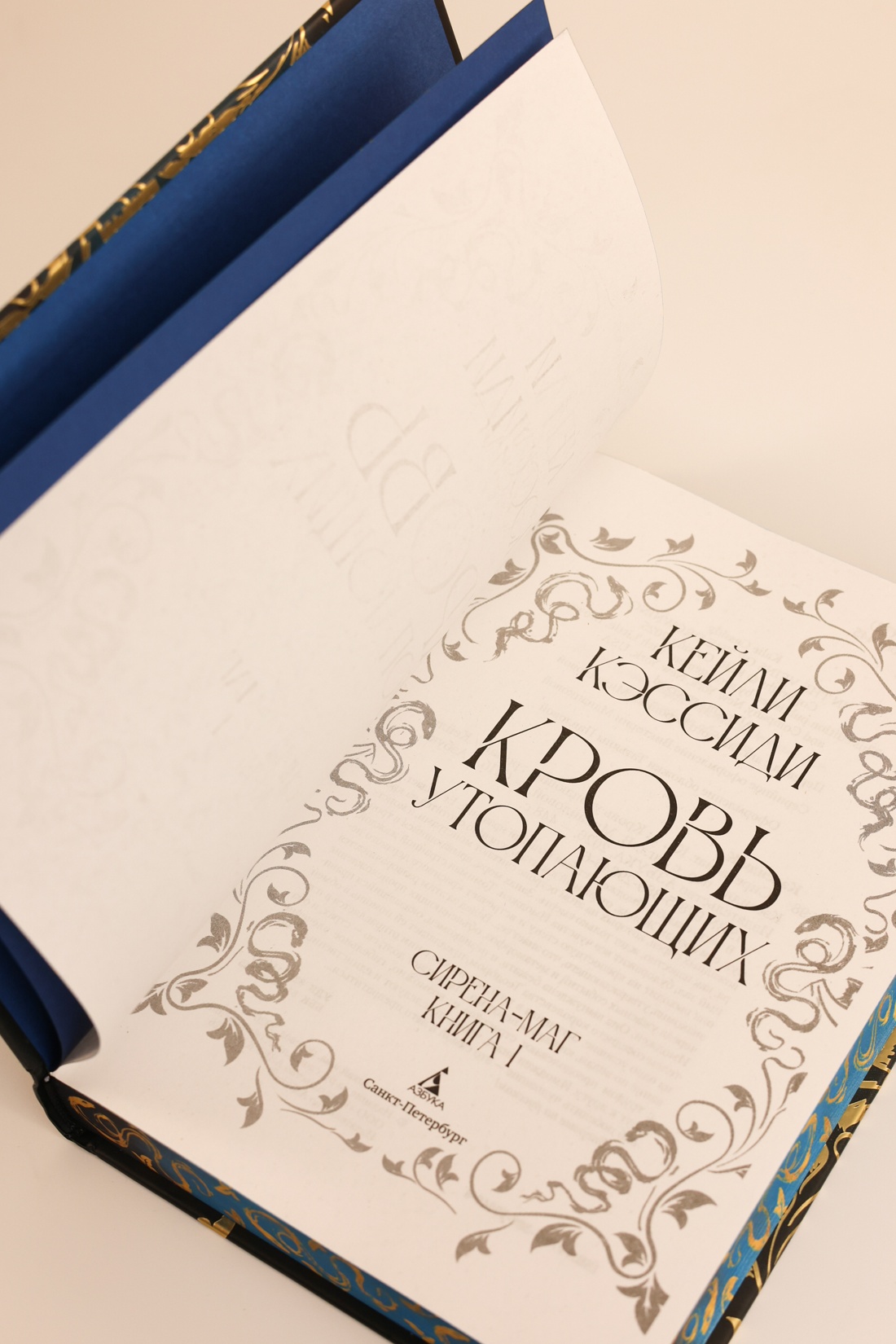 Промо материал к книге "Сирена-маг. Книга 1. Кровь утопающих" №6