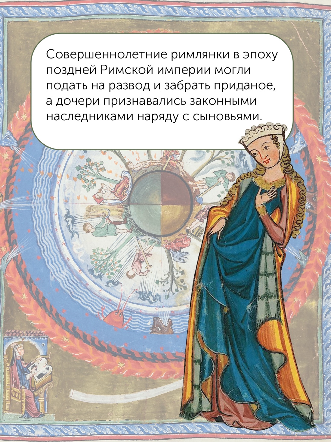 Промо материал к книге "Женщины в Средние Века" №1