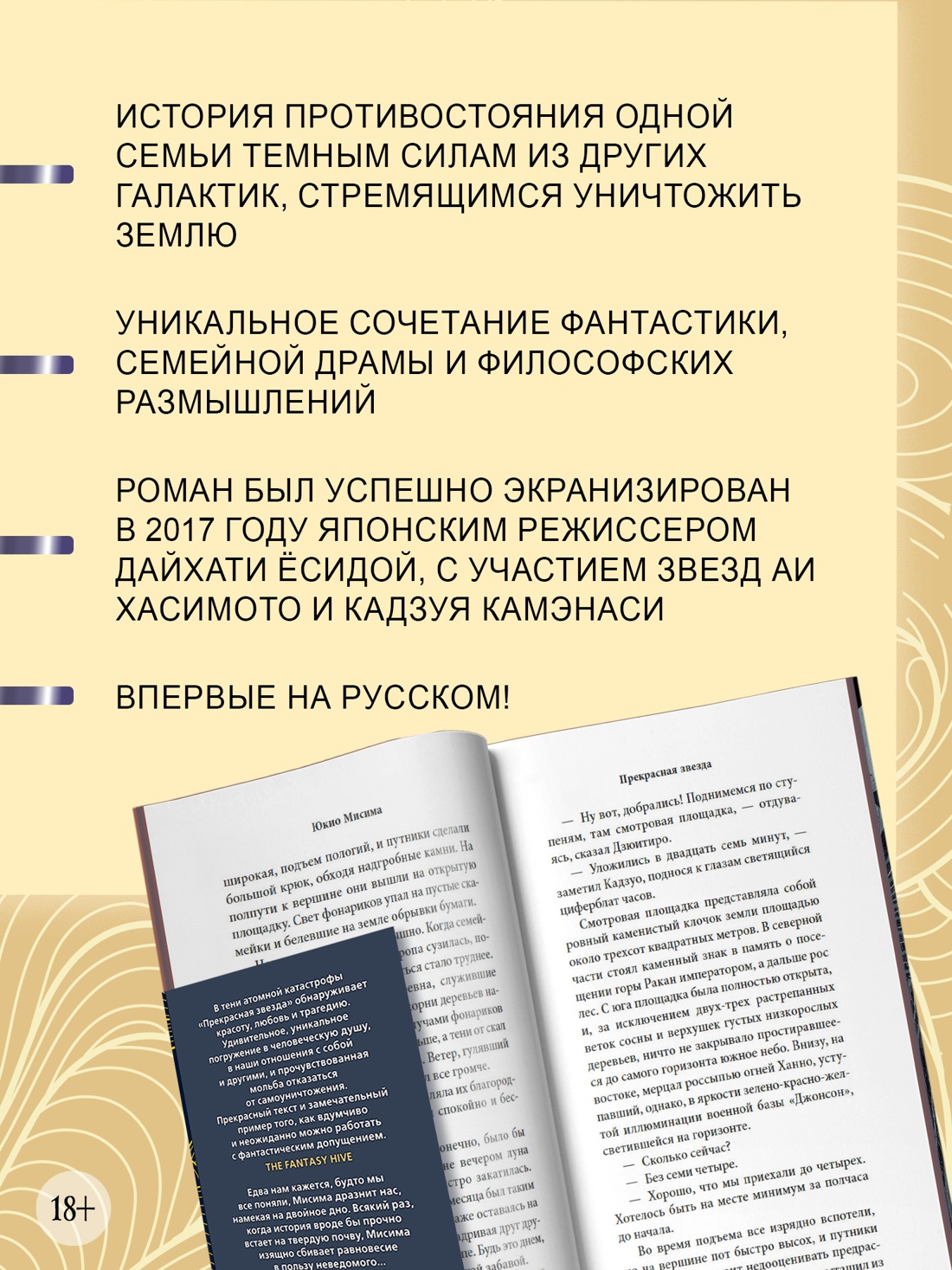 Промо материал к книге "Прекрасная звезда" №1