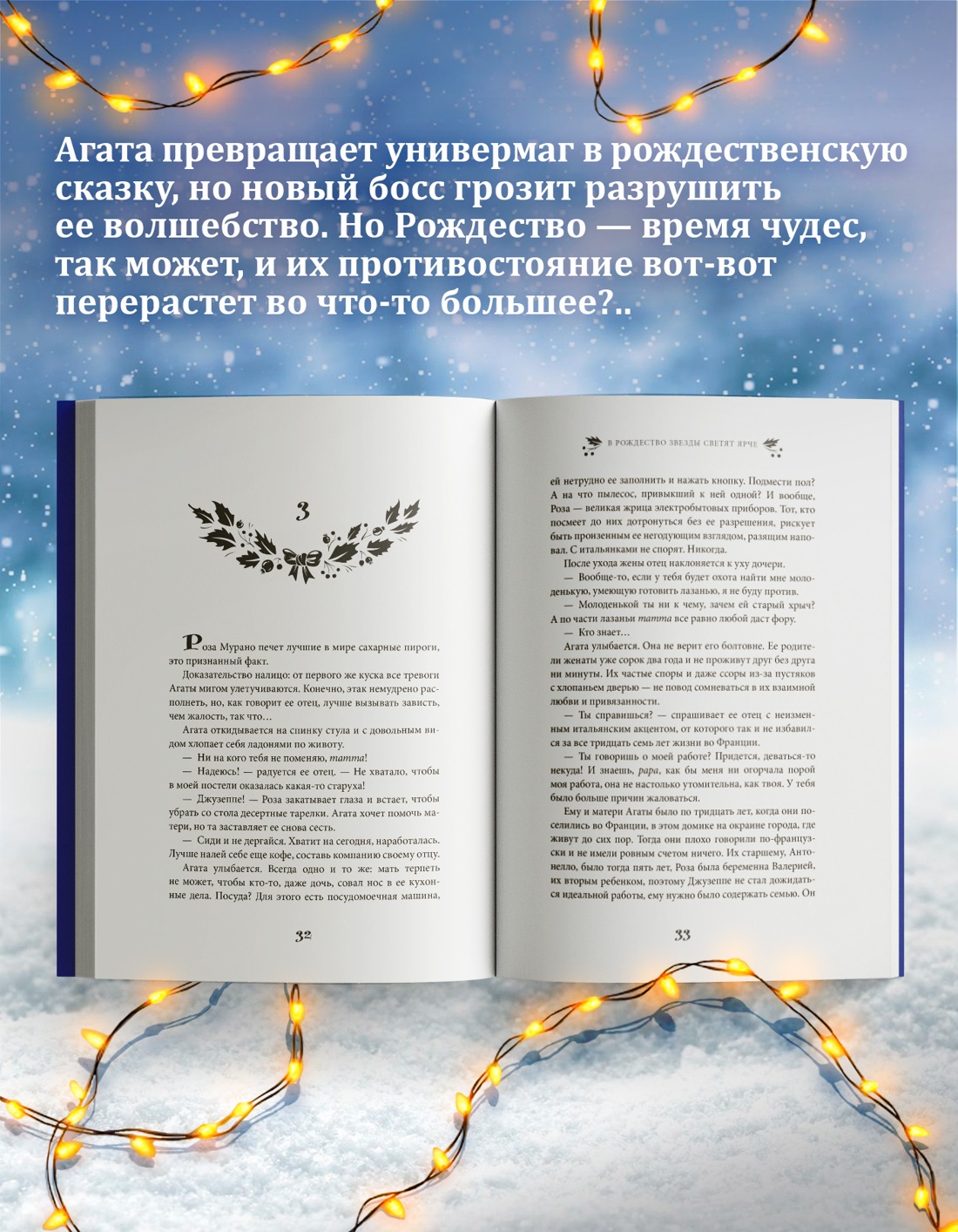 Промо материал к книге "В Рождество звезды светят ярче" №2