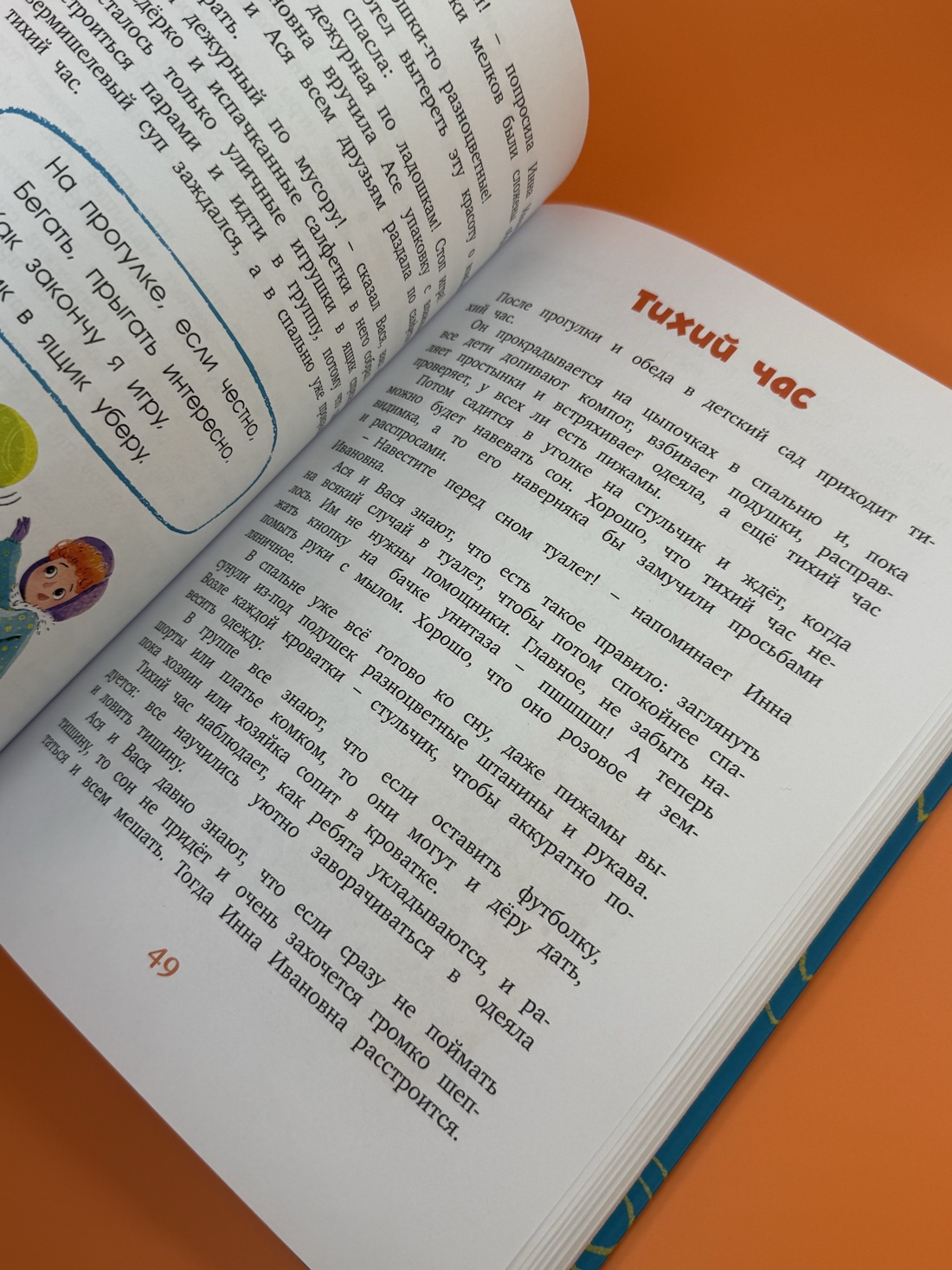 Промо материал к книге "Я сам! Рассказы о первых навыках малыша" №8