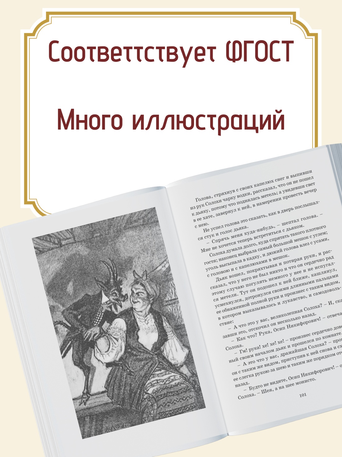 Промо материал к книге "Вечера на хуторе близ Диканьки" №1