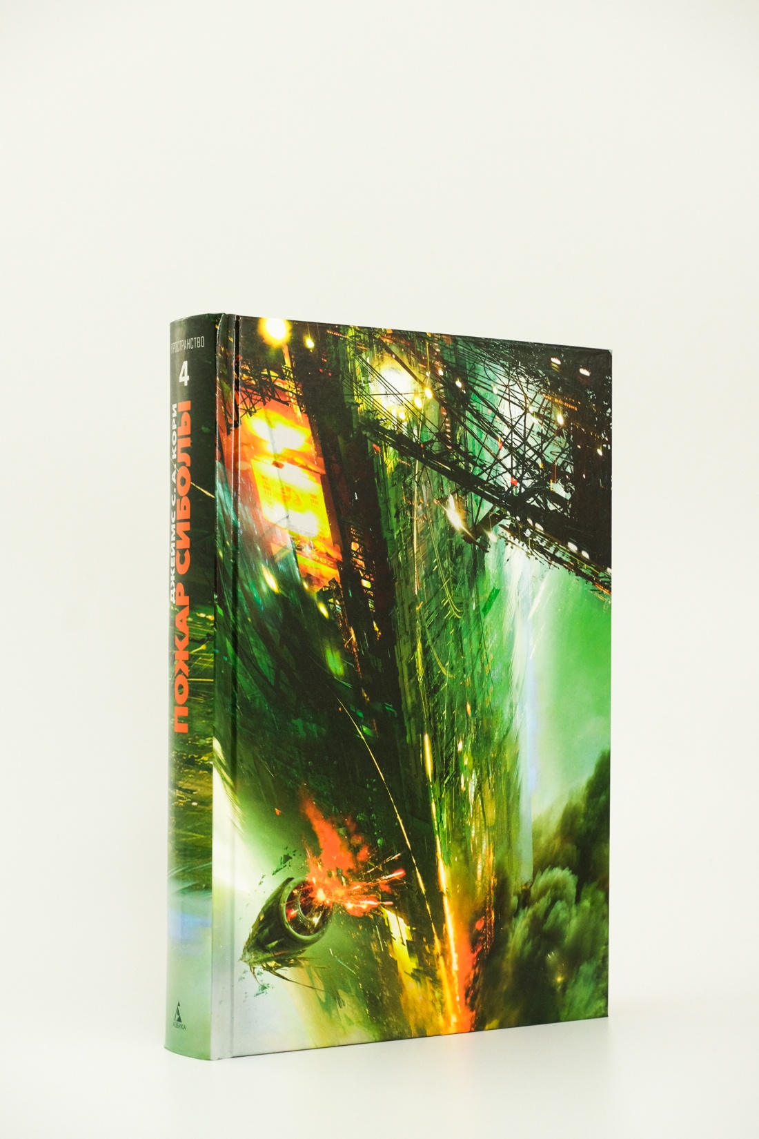 Промо материал к книге "Пространство. Книга 4. Пожар Сиболы" №9