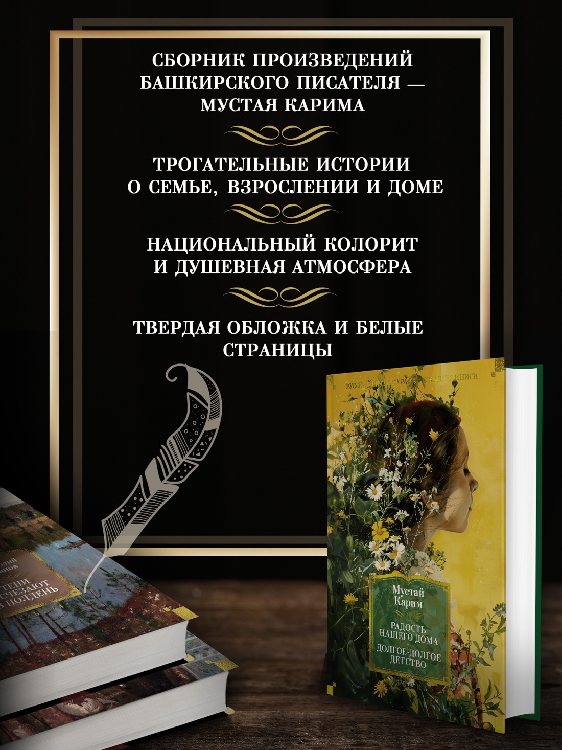 Промо материал к книге "Радость нашего дома. Долгое-долгое детство" №1