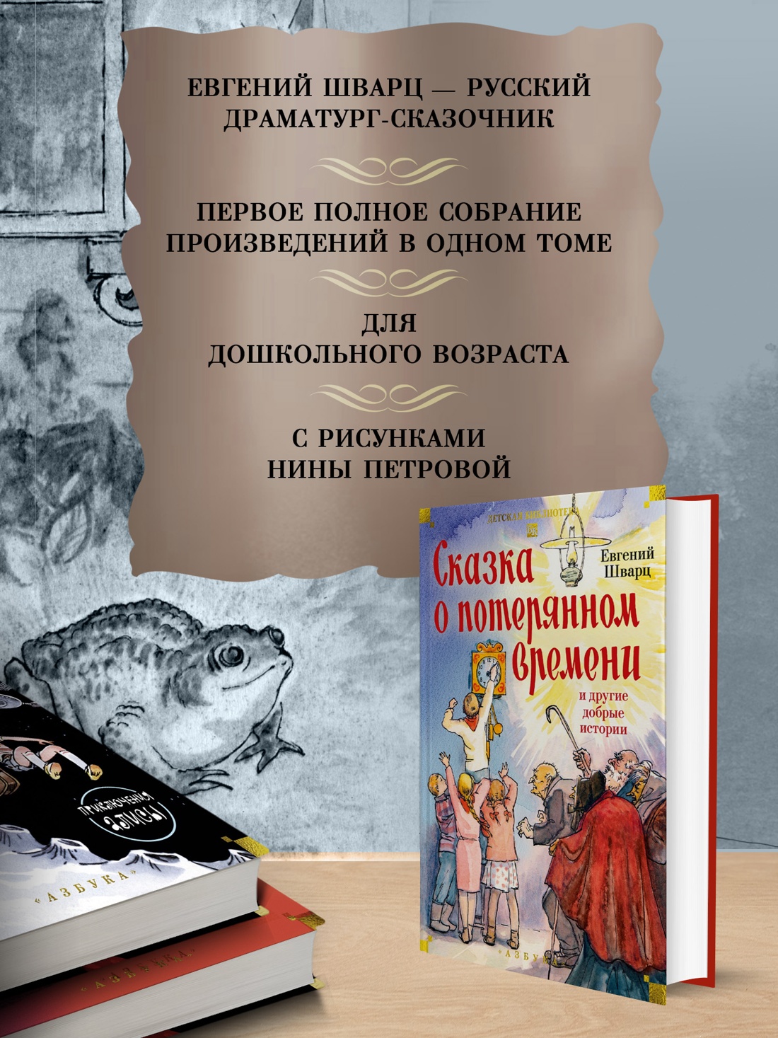 Промо материал к книге "Сказка о потерянном времени и другие добрые истории" №1