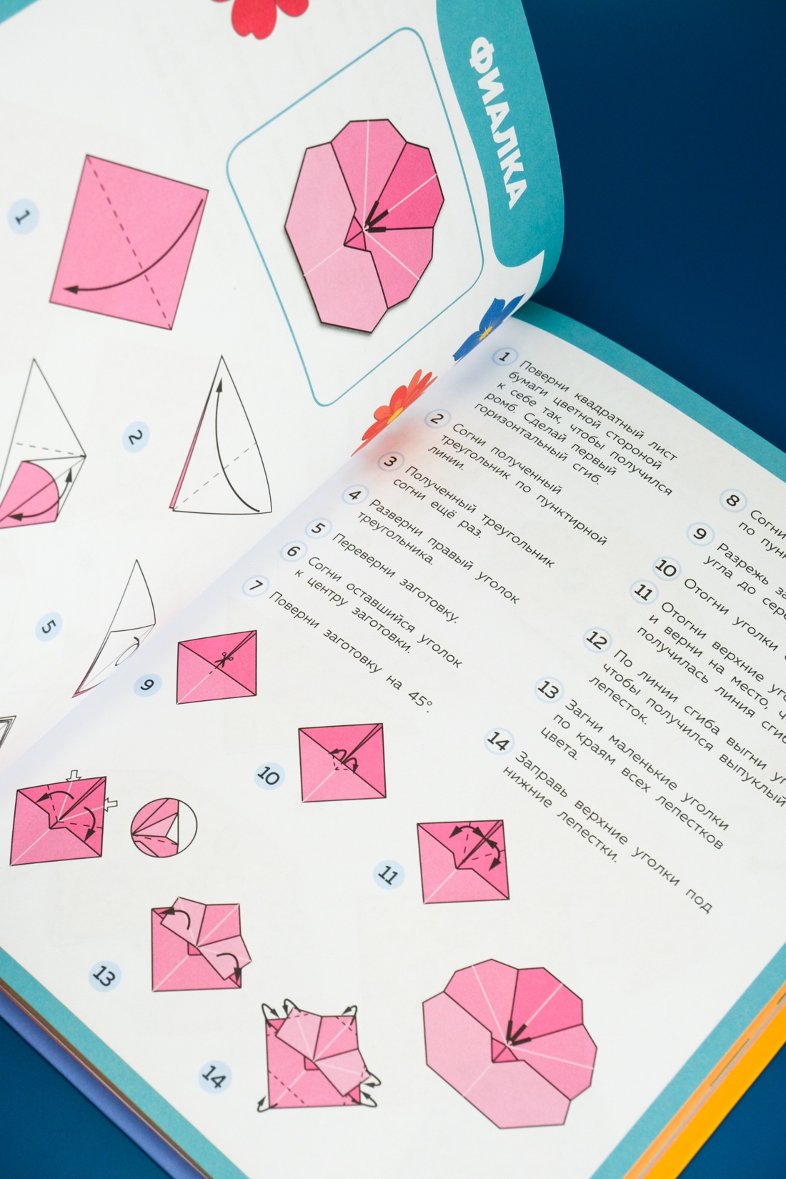 Промо материал к книге "Оригами шаг за шагом" №7