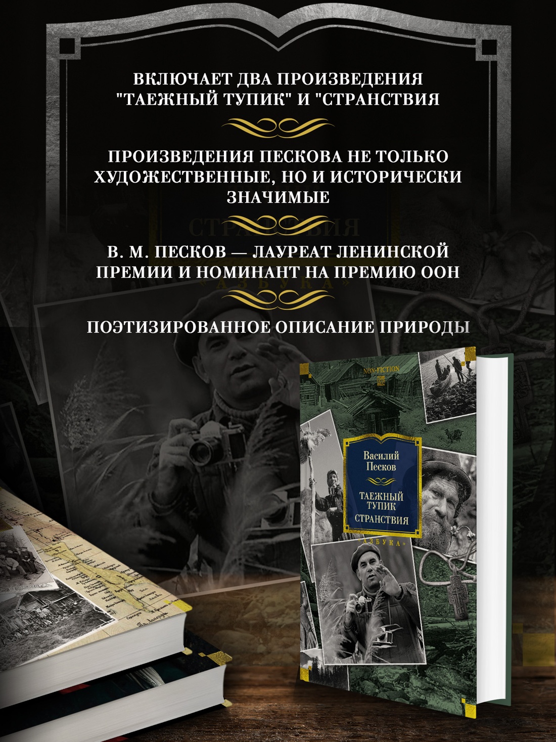 Промо материал к книге "Таежный тупик. Странствия" №0