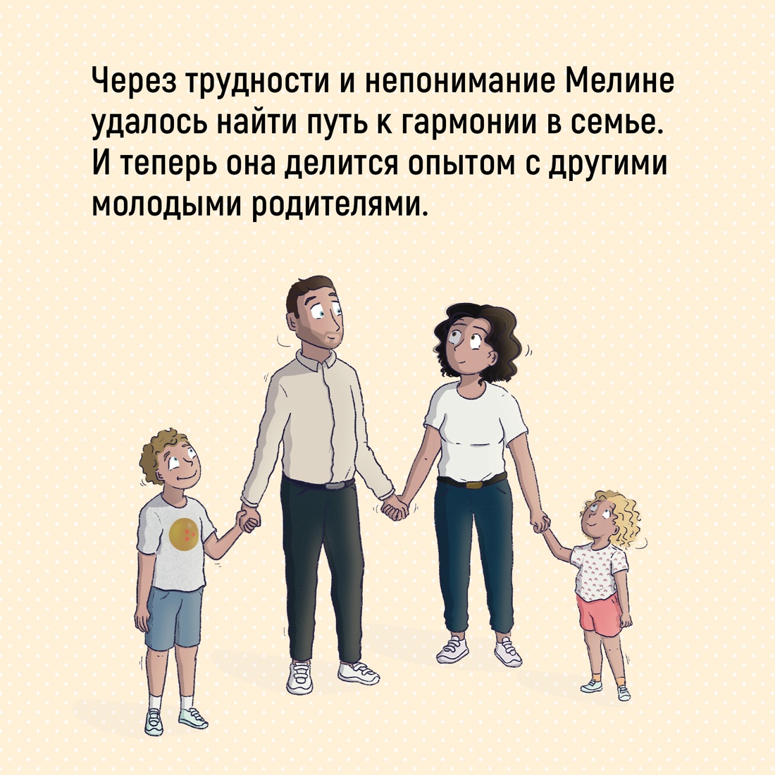 Промо материал к книге "Испытание ребенком. Как вернуть гармонию в отношения после рождения малыша" №3