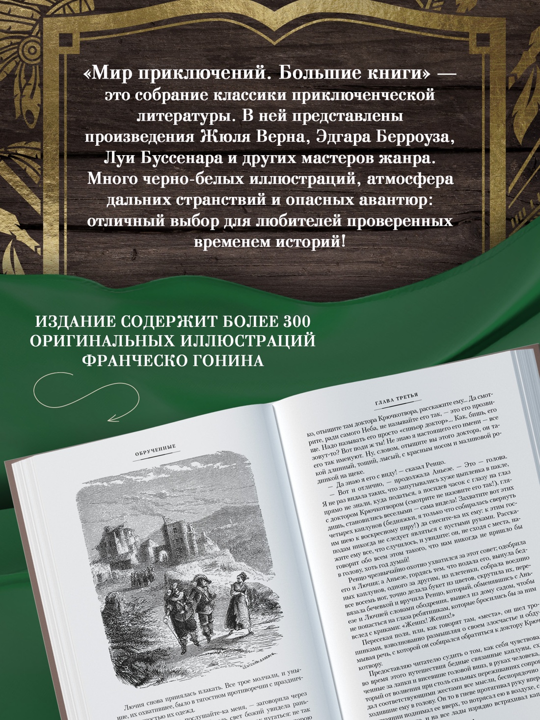 Промо материал к книге "Обрученные" №2