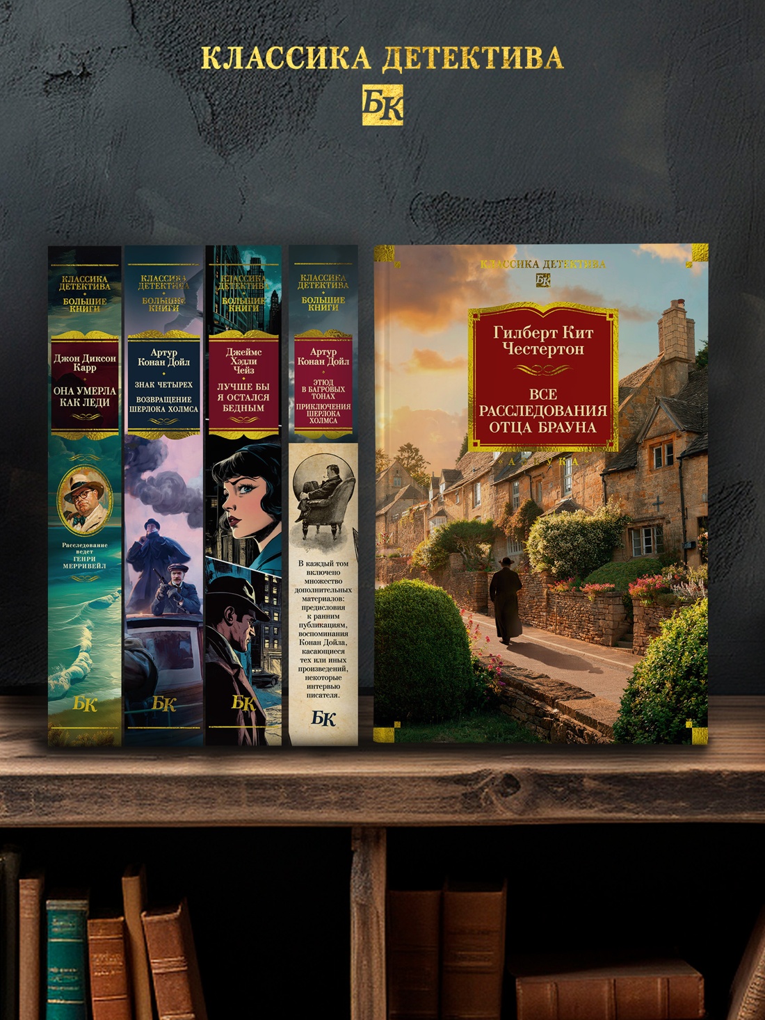 Промо материал к книге "Все расследования отца Брауна" №2