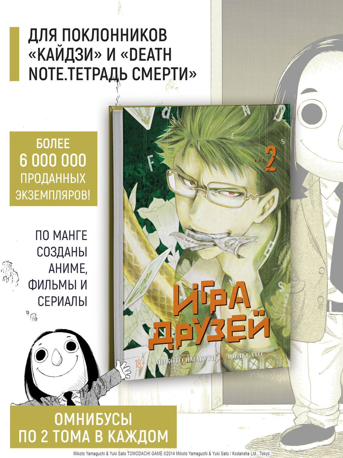 Промо материал к книге "Игра друзей. Книга 2" №0