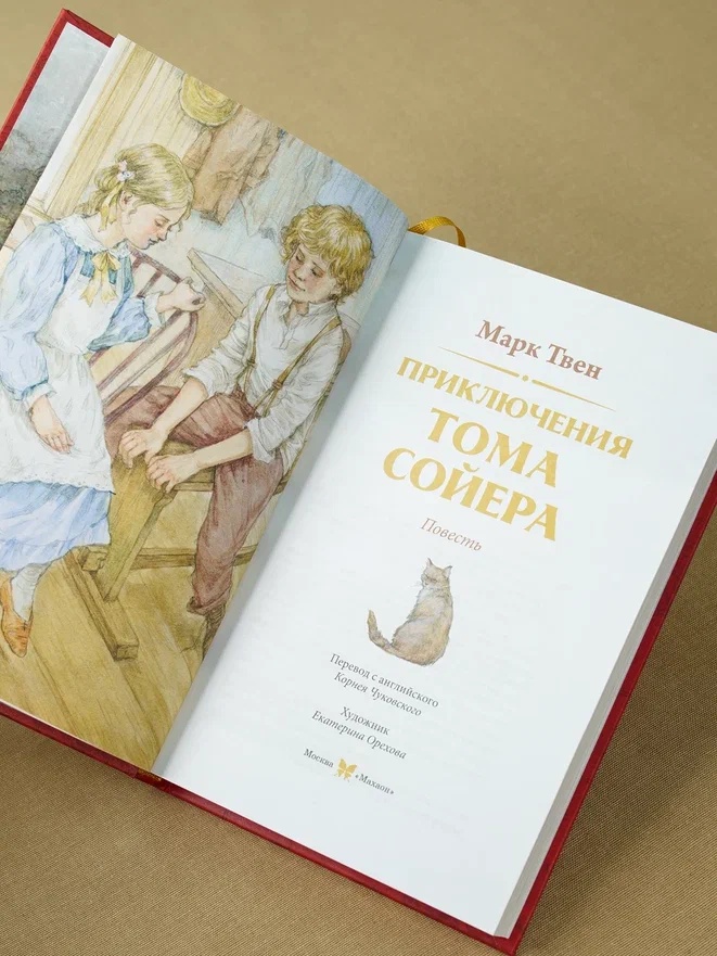 Промо материал к книге "Приключения Тома Сойера (Коллекция приключений)" №9