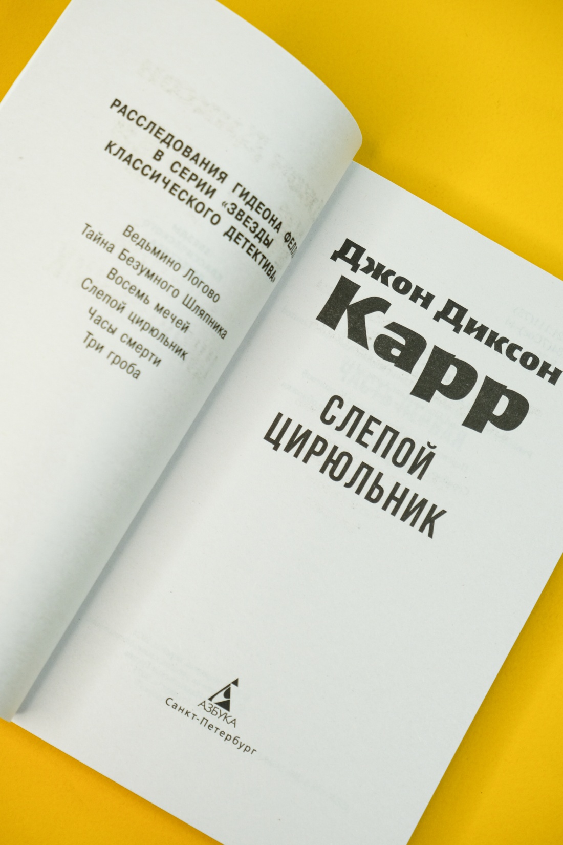 Промо материал к книге "Слепой цирюльник" №5