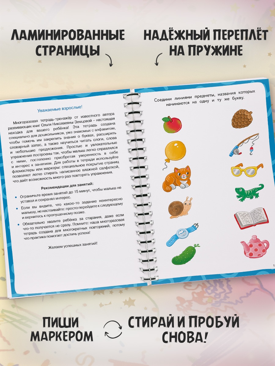 Промо материал к книге "Ожившие буквы" №2