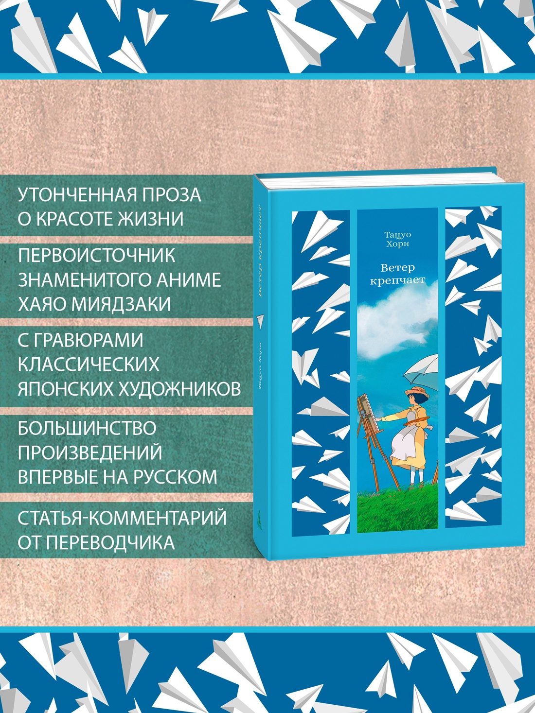 Промо материал к книге "Ветер крепчает" №1