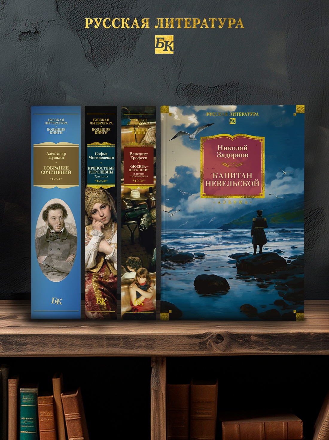 Промо материал к книге "Капитан Невельской" №2