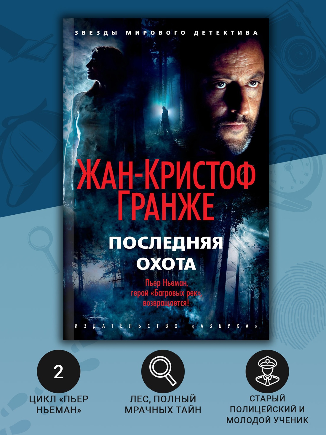 Промо материал к книге "Последняя охота (мягкая обложка)" №1