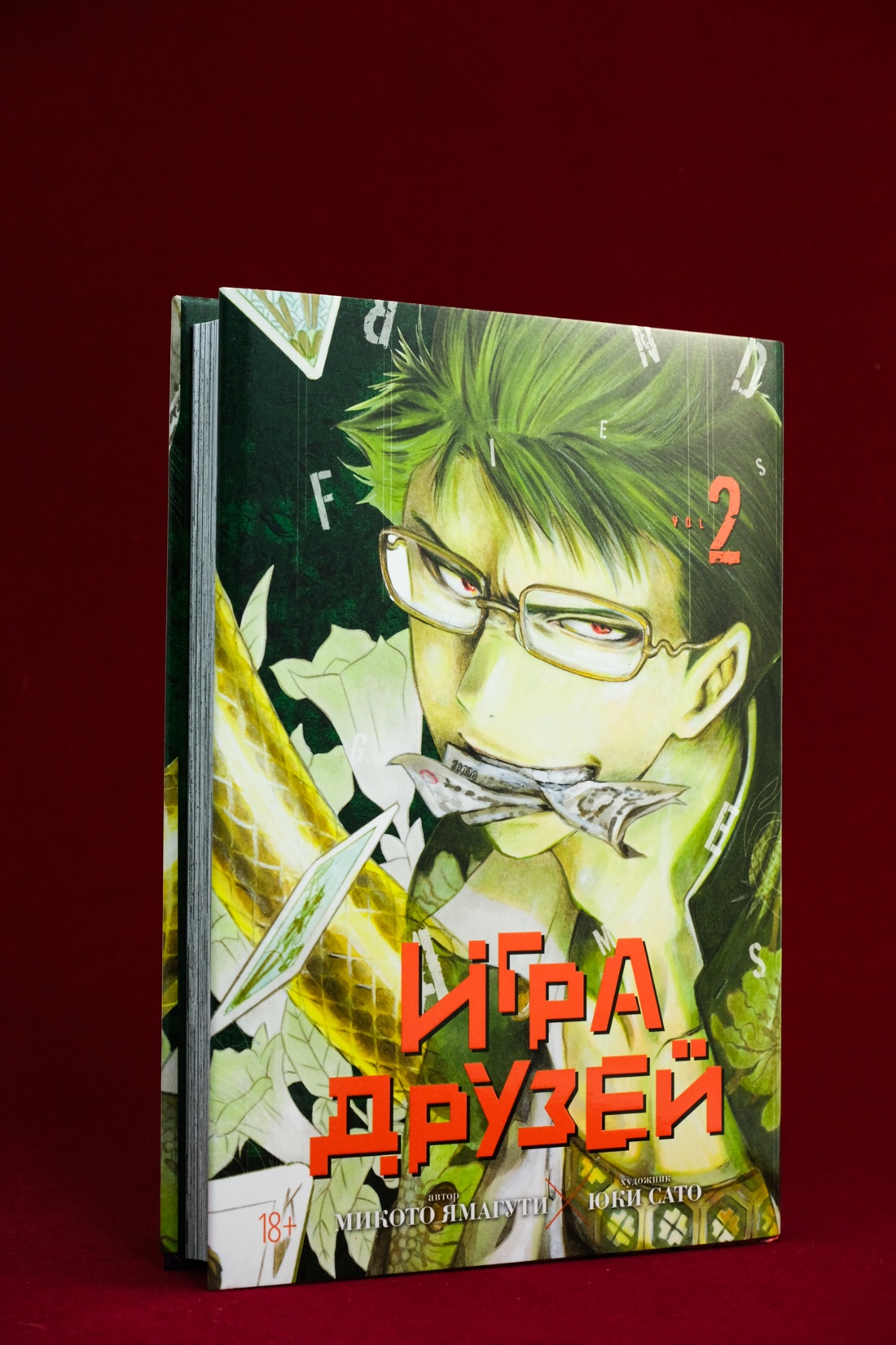 Промо материал к книге "Игра друзей. Книга 2" №3