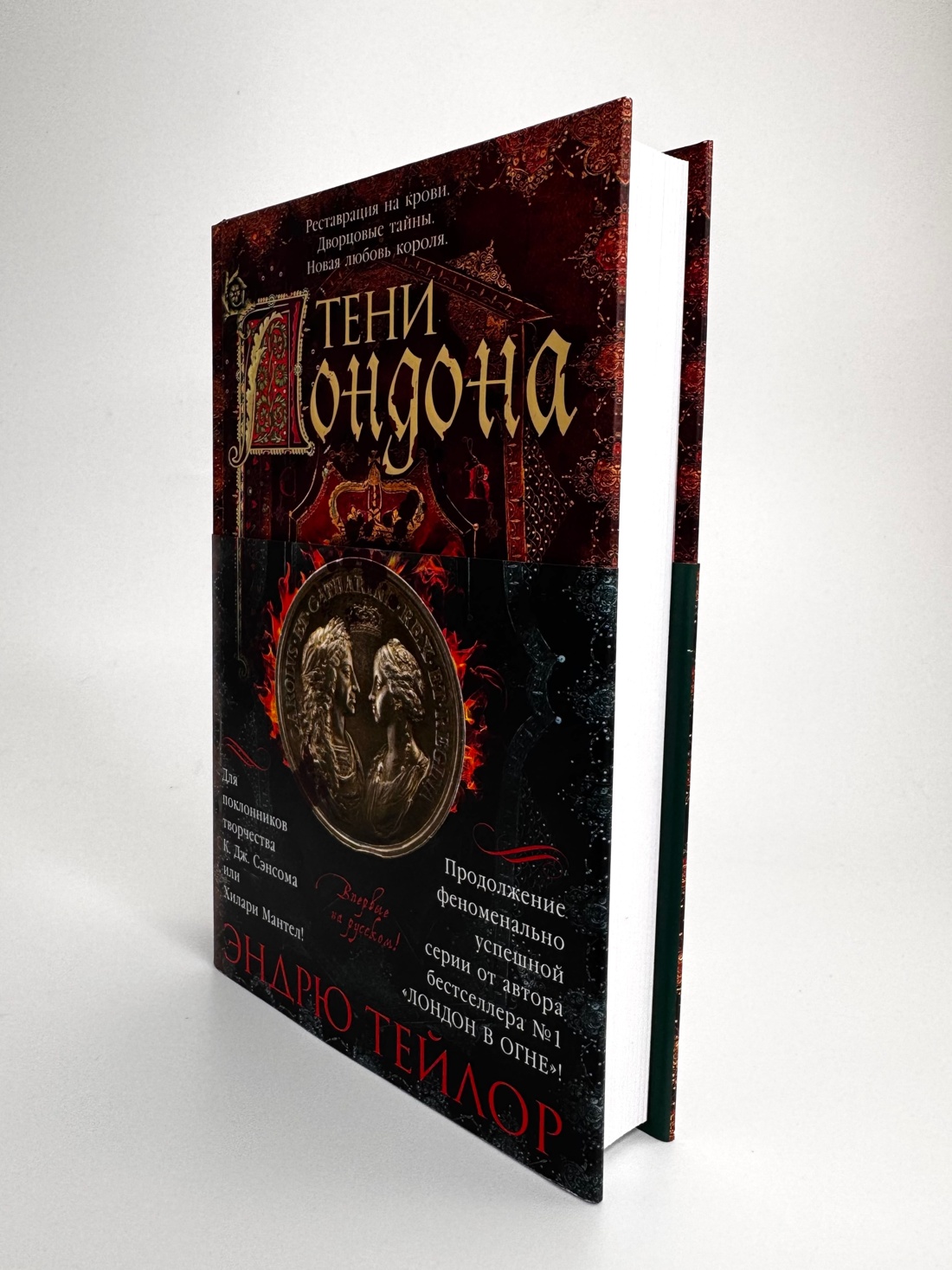 Промо материал к книге "Тени Лондона" №10