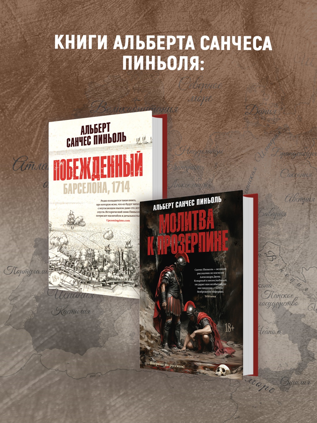 Промо материал к книге "Побежденный" №6