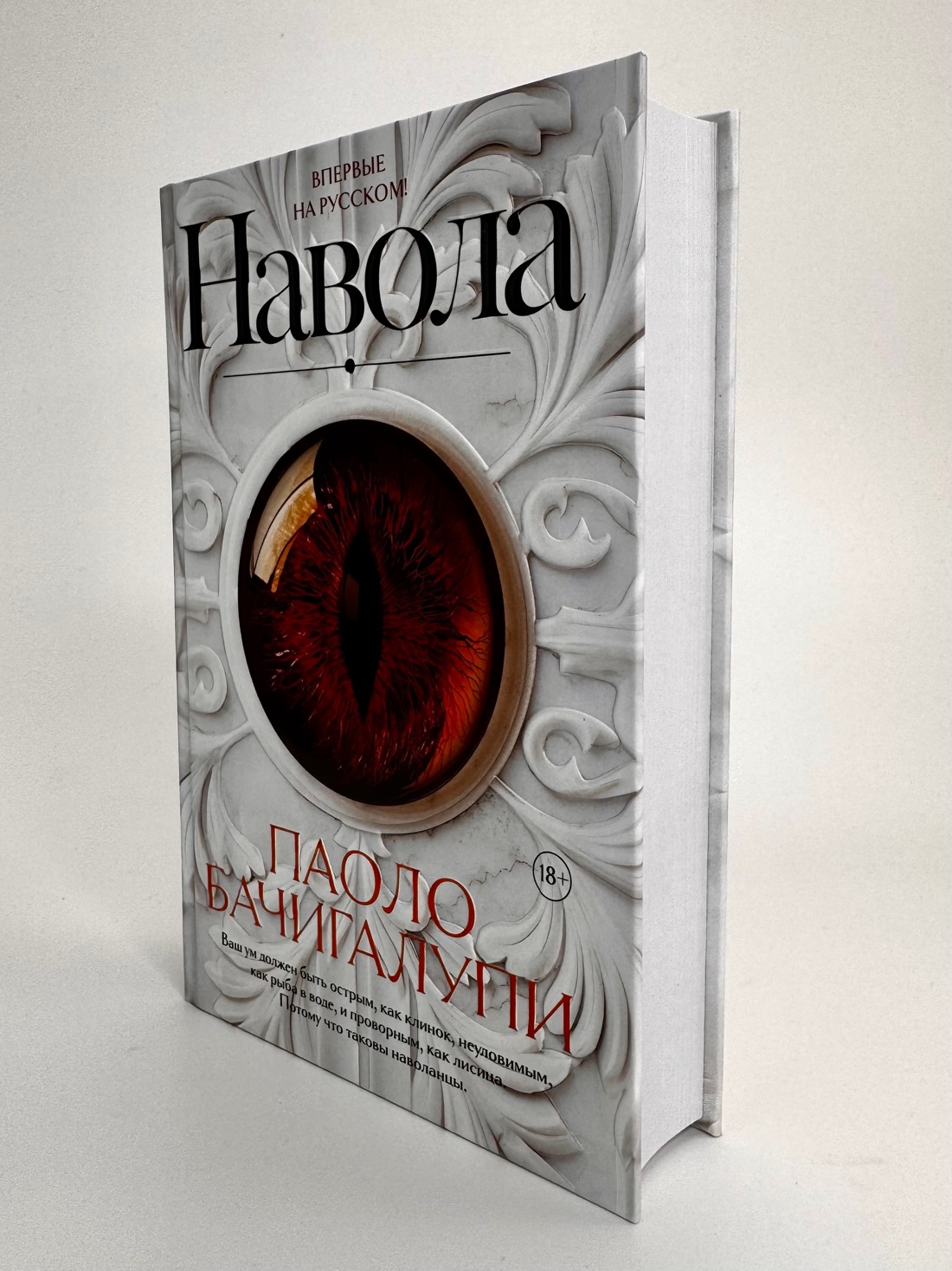 Промо материал к книге "Навола" №7