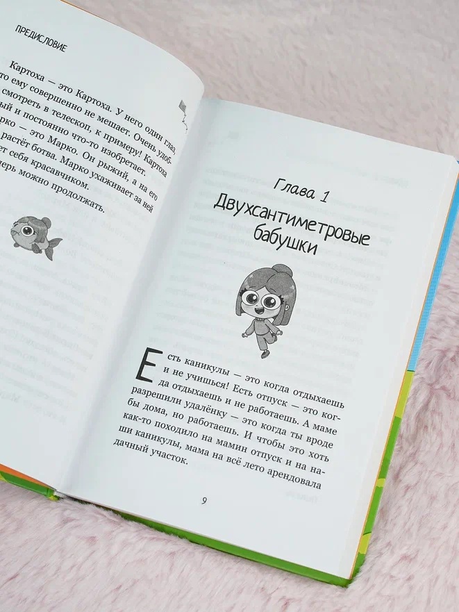 Промо материал к книге "Луана и друзья" №8