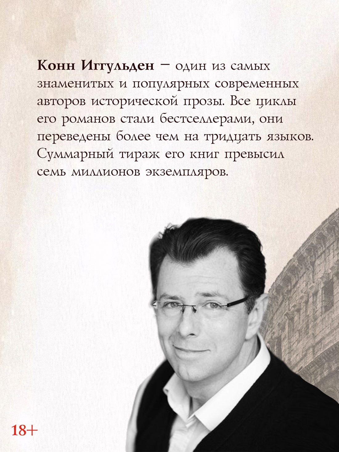 Промо материал к книге "Нерон" №3