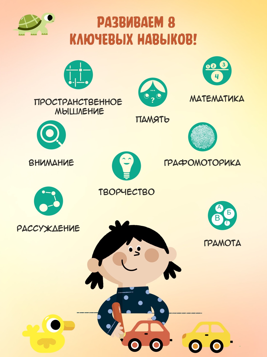 Промо материал к книге "Раннее развитие. Книга-тренажер. Первая ступень" №3
