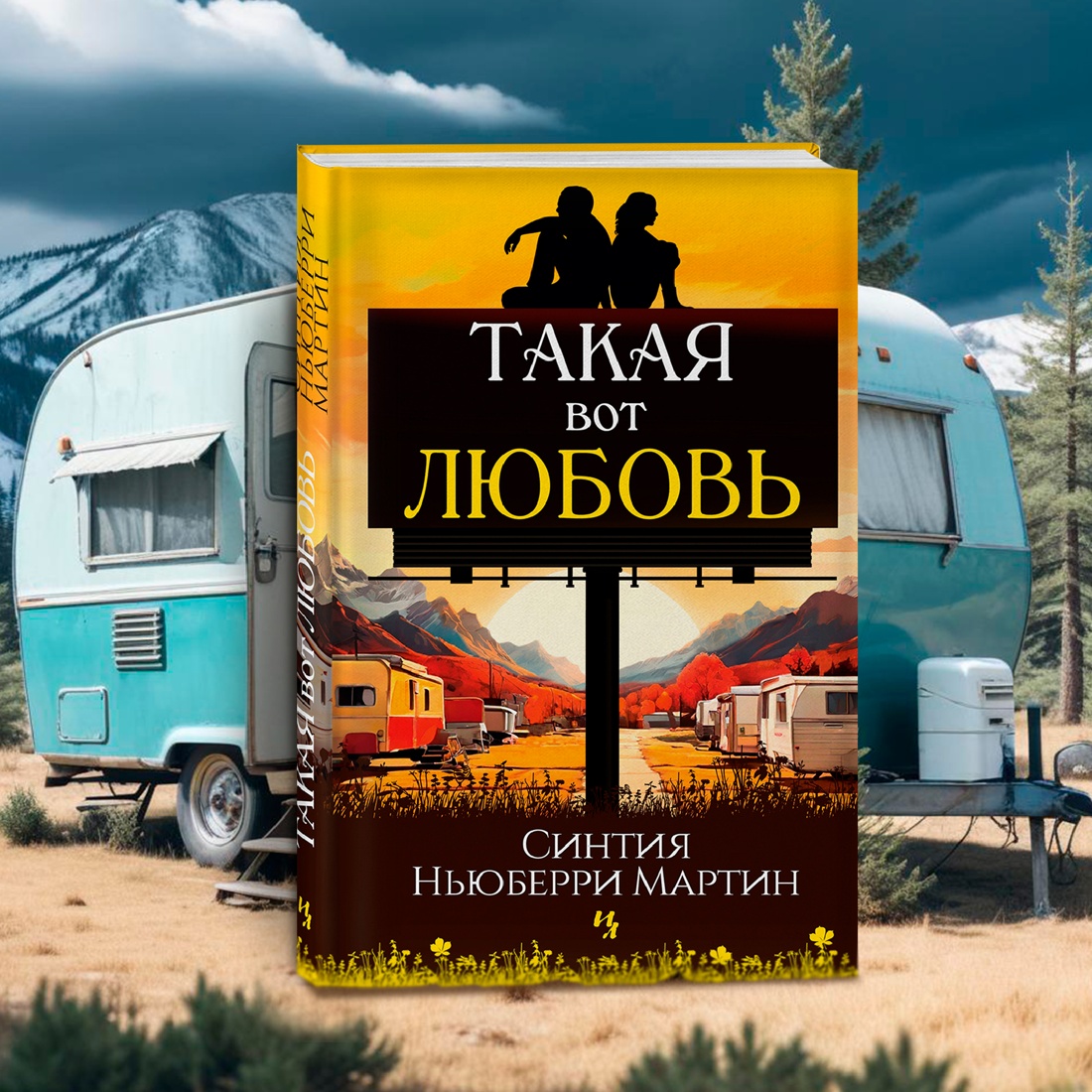 Промо материал к книге "Такая вот любовь" №4