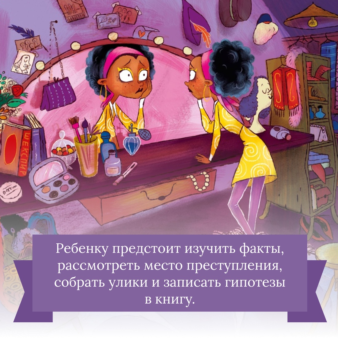 Промо материал к книге "Тайны и загадки. Убийство в Лондоне" №3