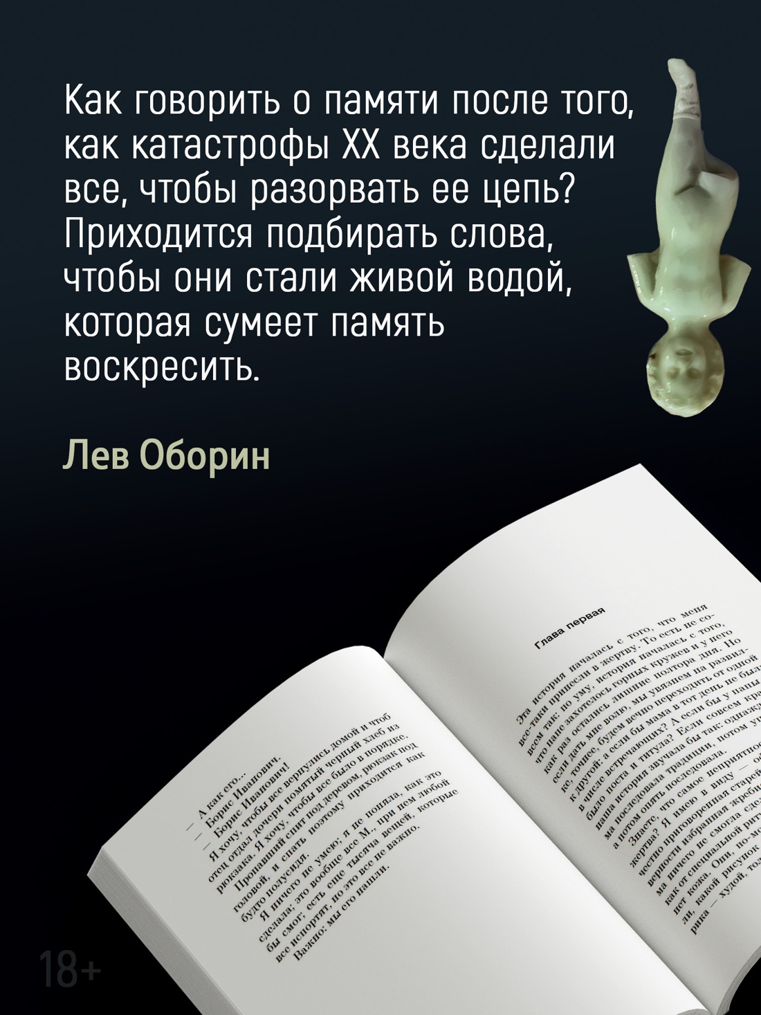 Промо материал к книге "Памяти памяти. Романс" №2
