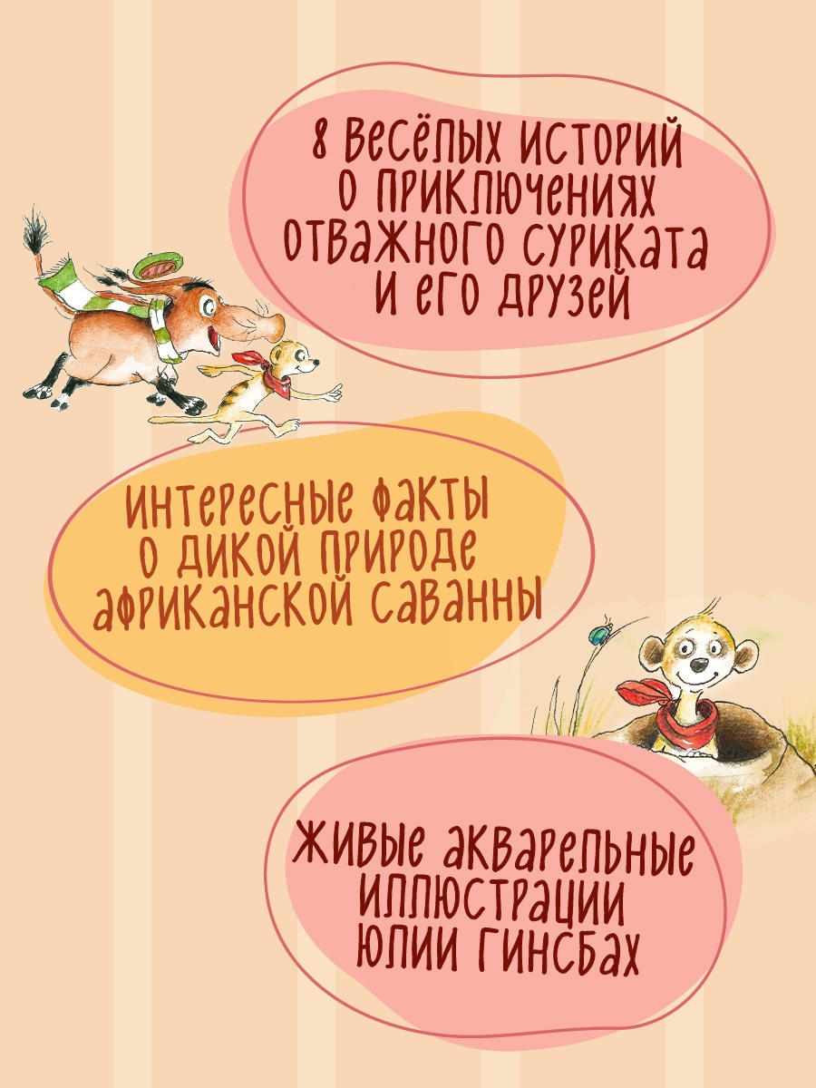 Промо материал к книге "Все приключения Тафити" №1