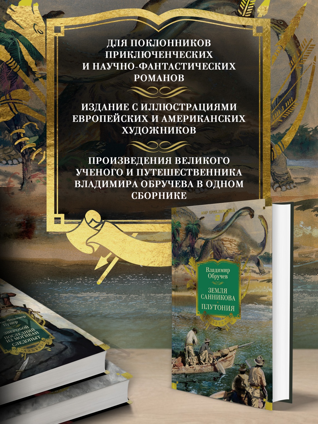 Промо материал к книге "Земля Санникова. Плутония" №0
